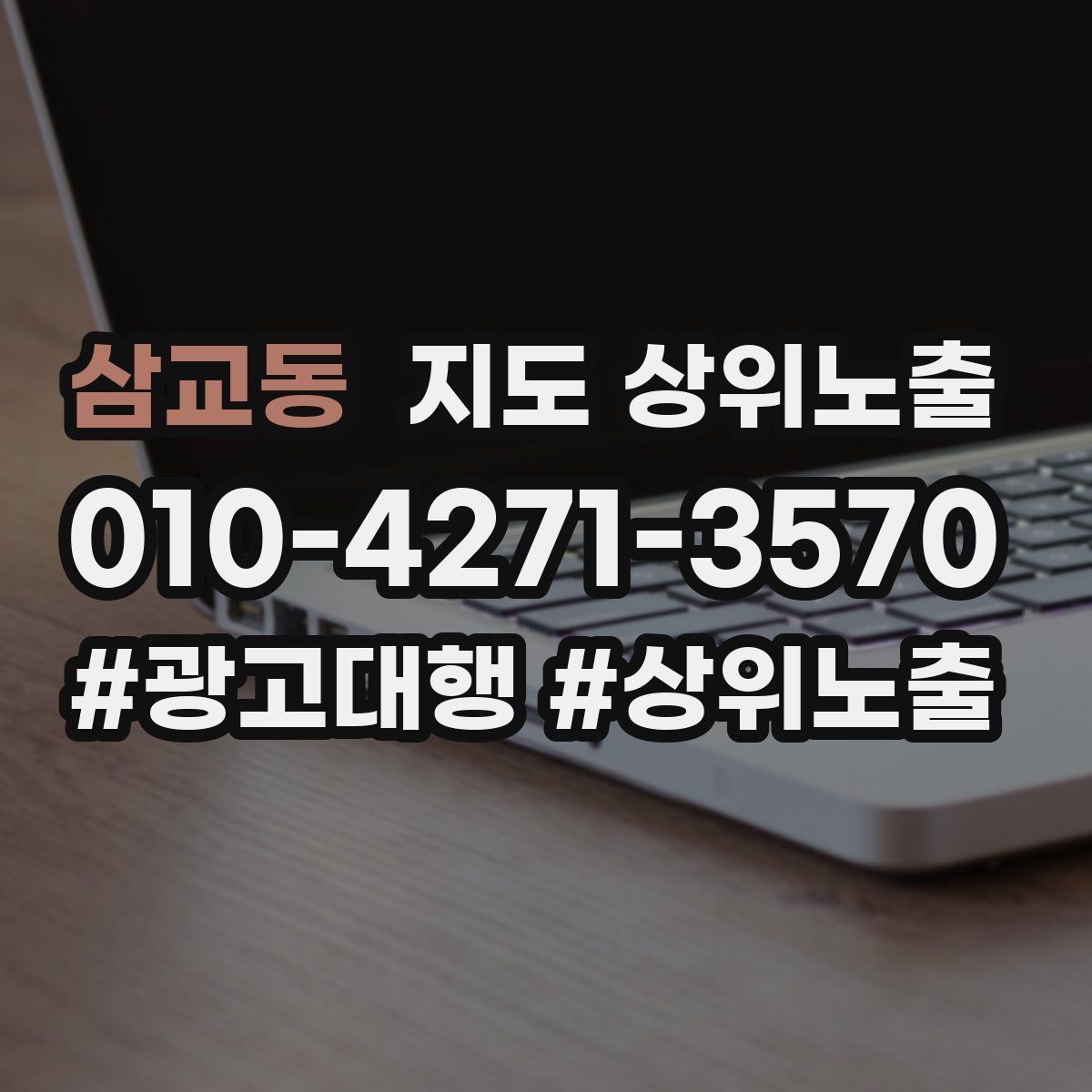 삼교동 지도 상위 노출