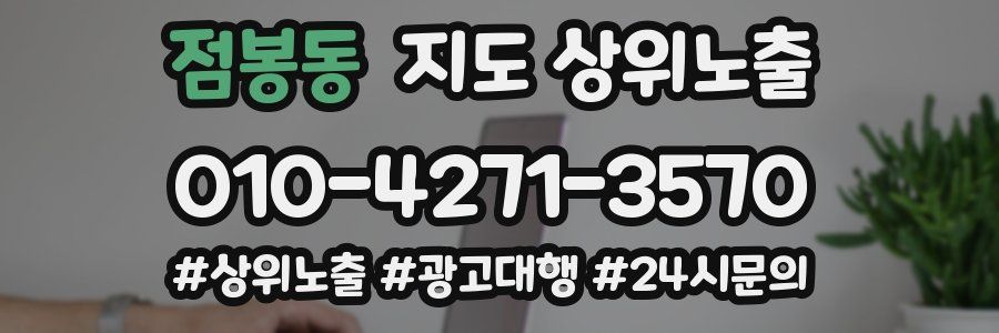 점봉동 지도 상위 노출