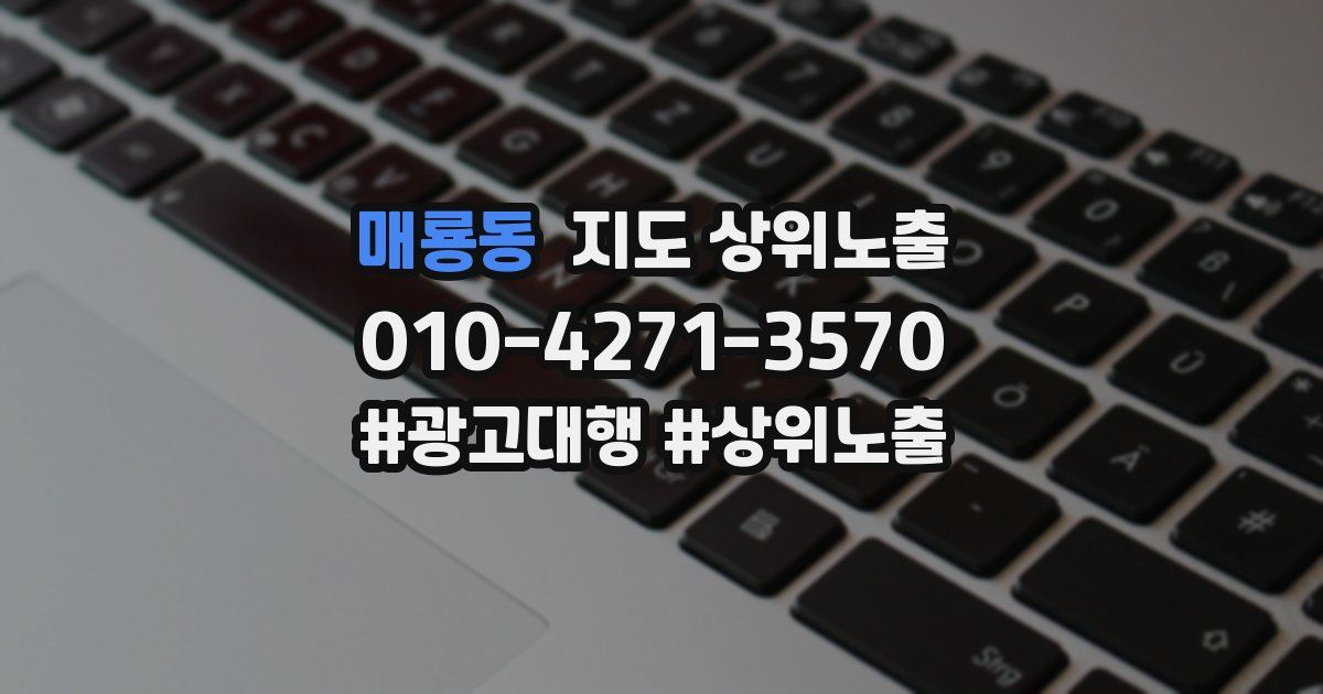 매룡동 지도 상위 노출
