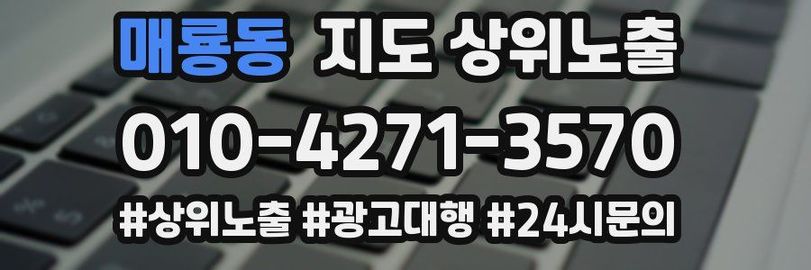 매룡동 지도 상위 노출