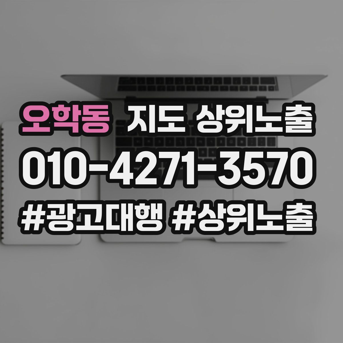 오학동 지도 상위 노출