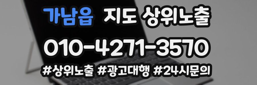 가남읍 지도 상위 노출