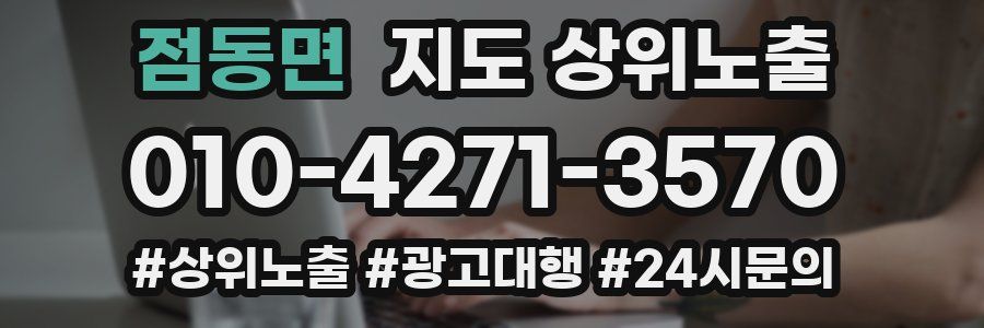 점동면 지도 상위 노출
