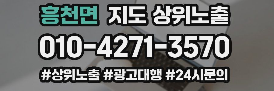 흥천면 지도 상위 노출