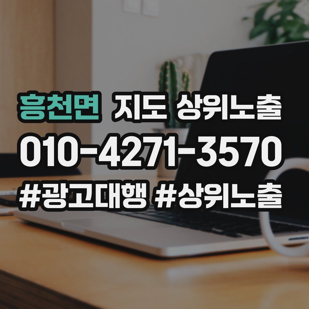흥천면 지도 상위 노출