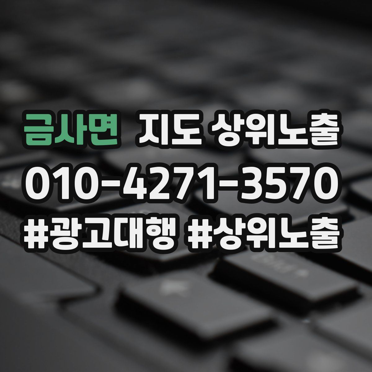 금사면 지도 상위 노출