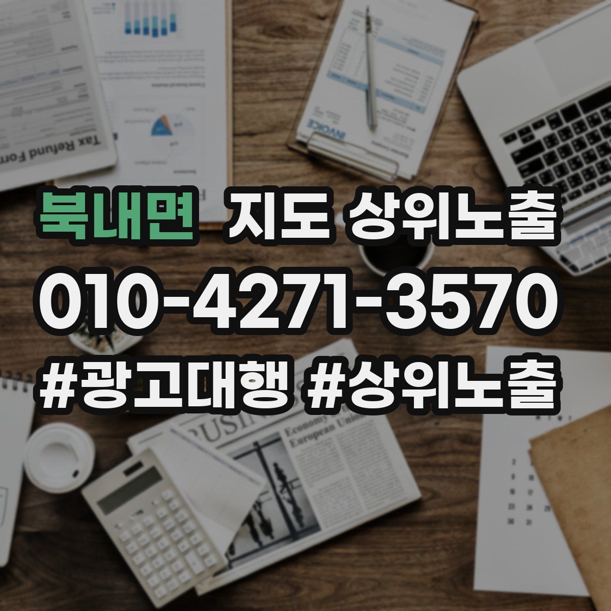 북내면 지도 상위 노출