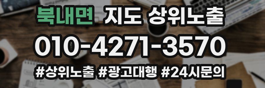 북내면 지도 상위 노출
