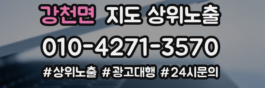 강천면 지도 상위 노출