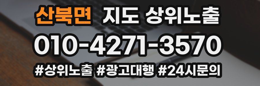 산북면 지도 상위 노출