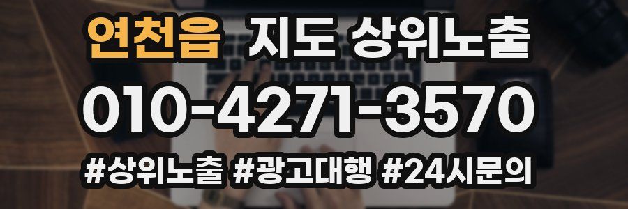 연천읍 지도 상위 노출