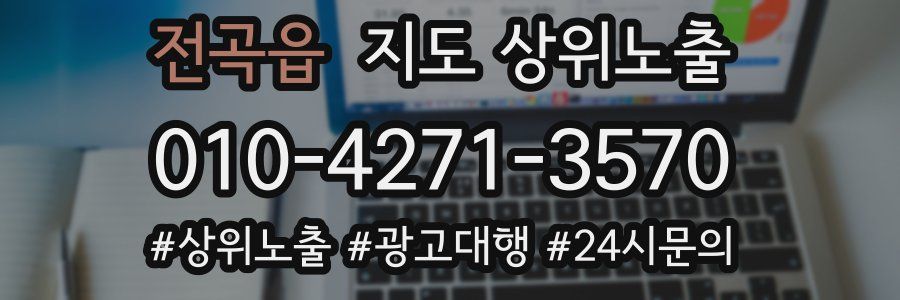 전곡읍 지도 상위 노출