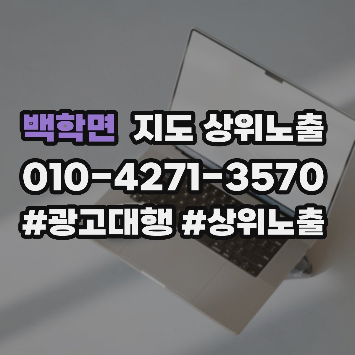 백학면 지도 상위노출 리뷰 요청을 자연스럽게 하는 타이밍