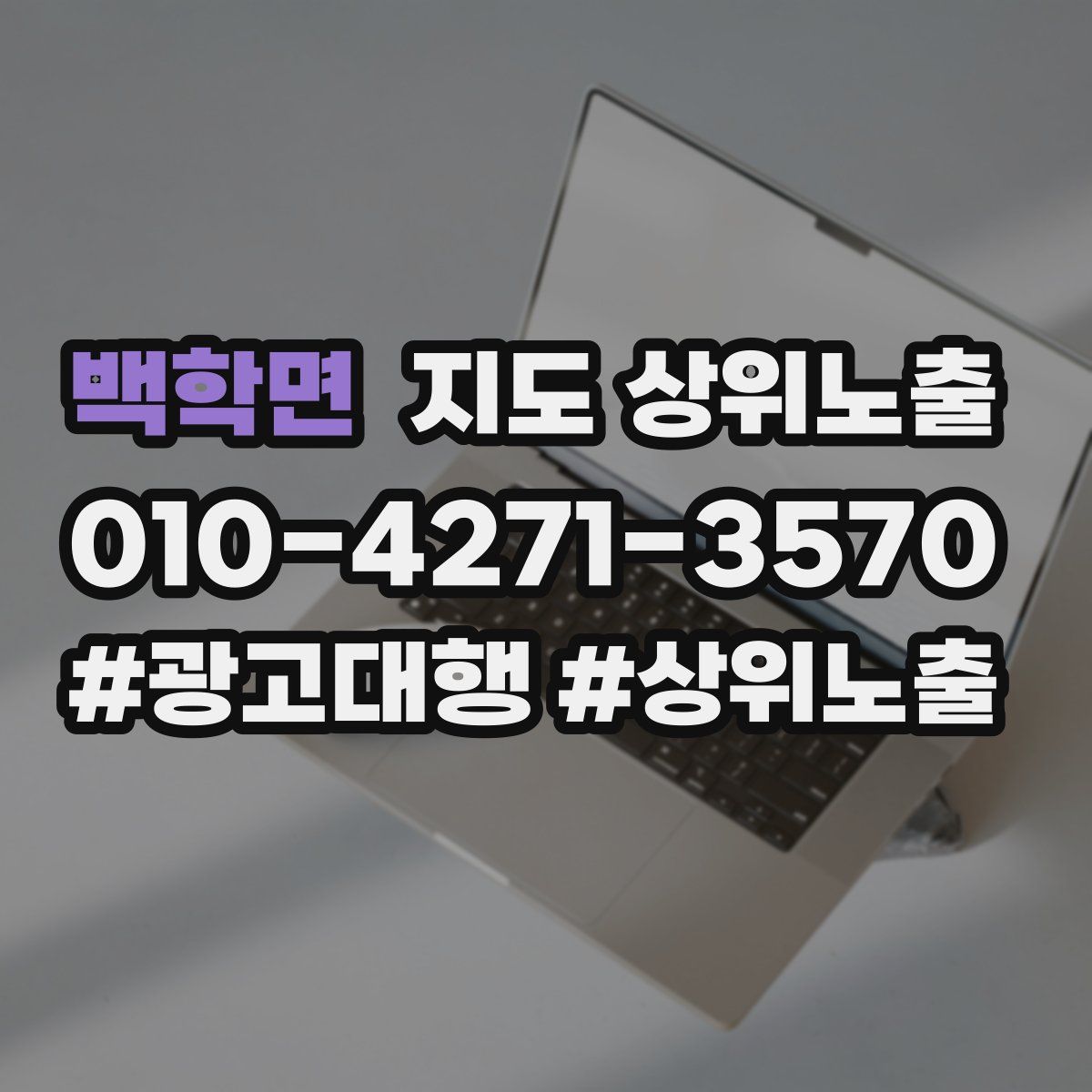 백학면 지도 상위 노출