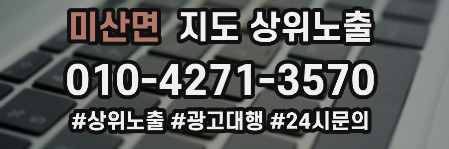 미산면 지도 상위 노출