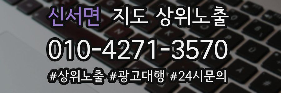 신서면 지도 상위 노출