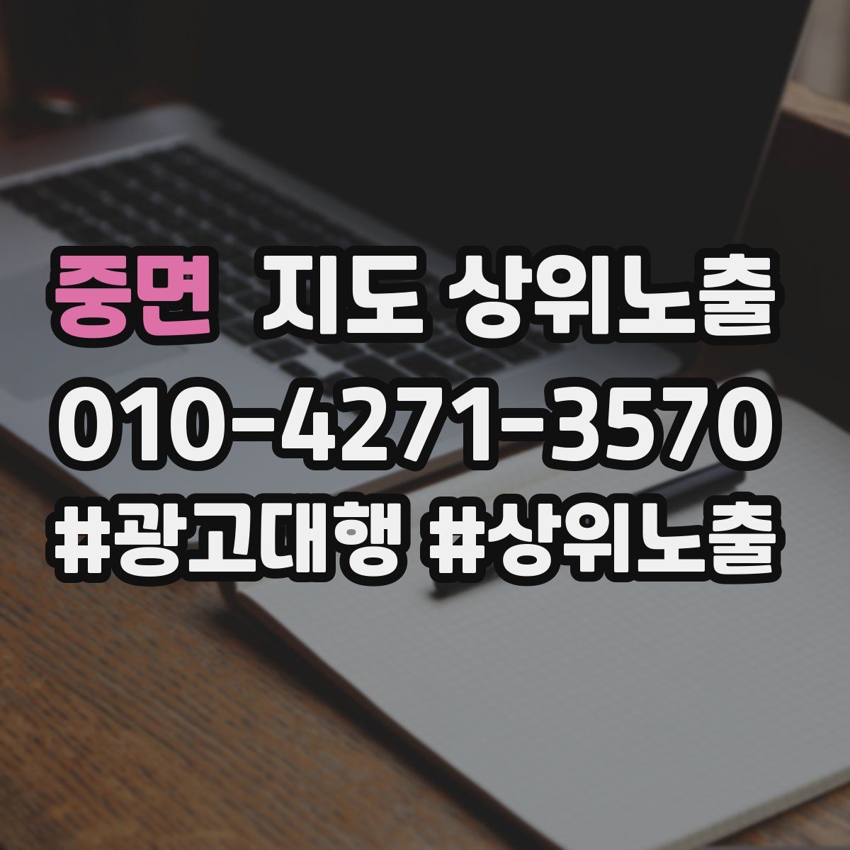 중면 지도 상위 노출