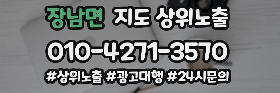 장남면 지도 상위 노출