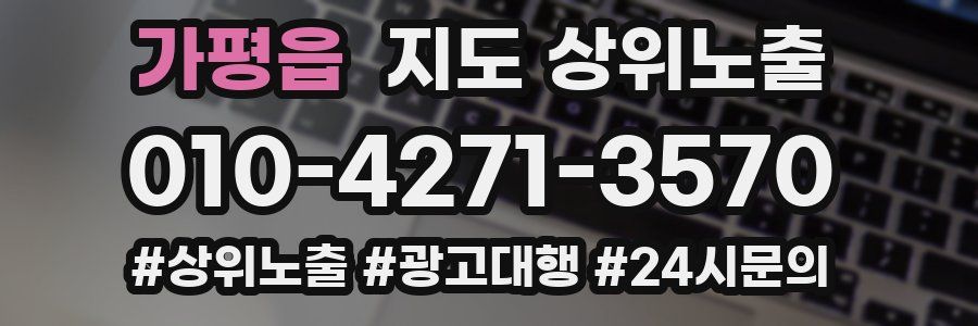 가평읍 지도 상위 노출