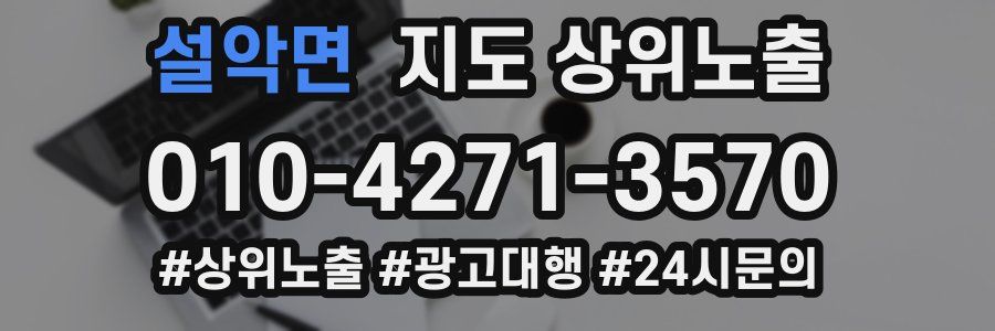 설악면 지도 상위 노출