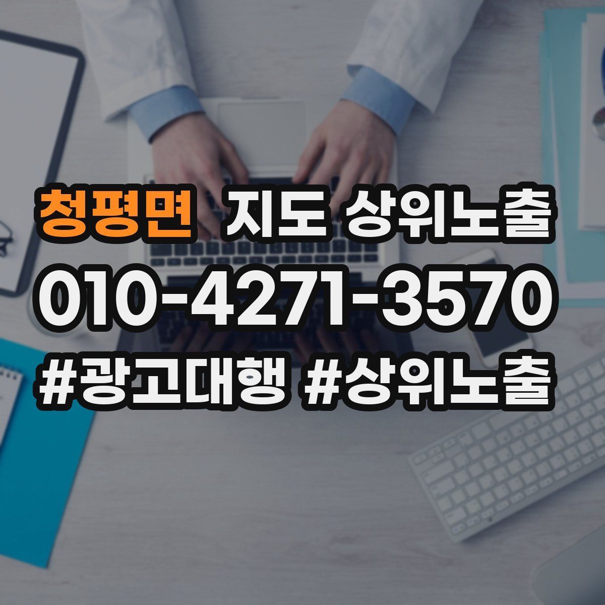 청평면 지도 상위 노출