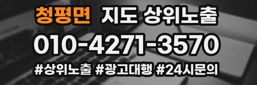 청평면 지도 상위 노출
