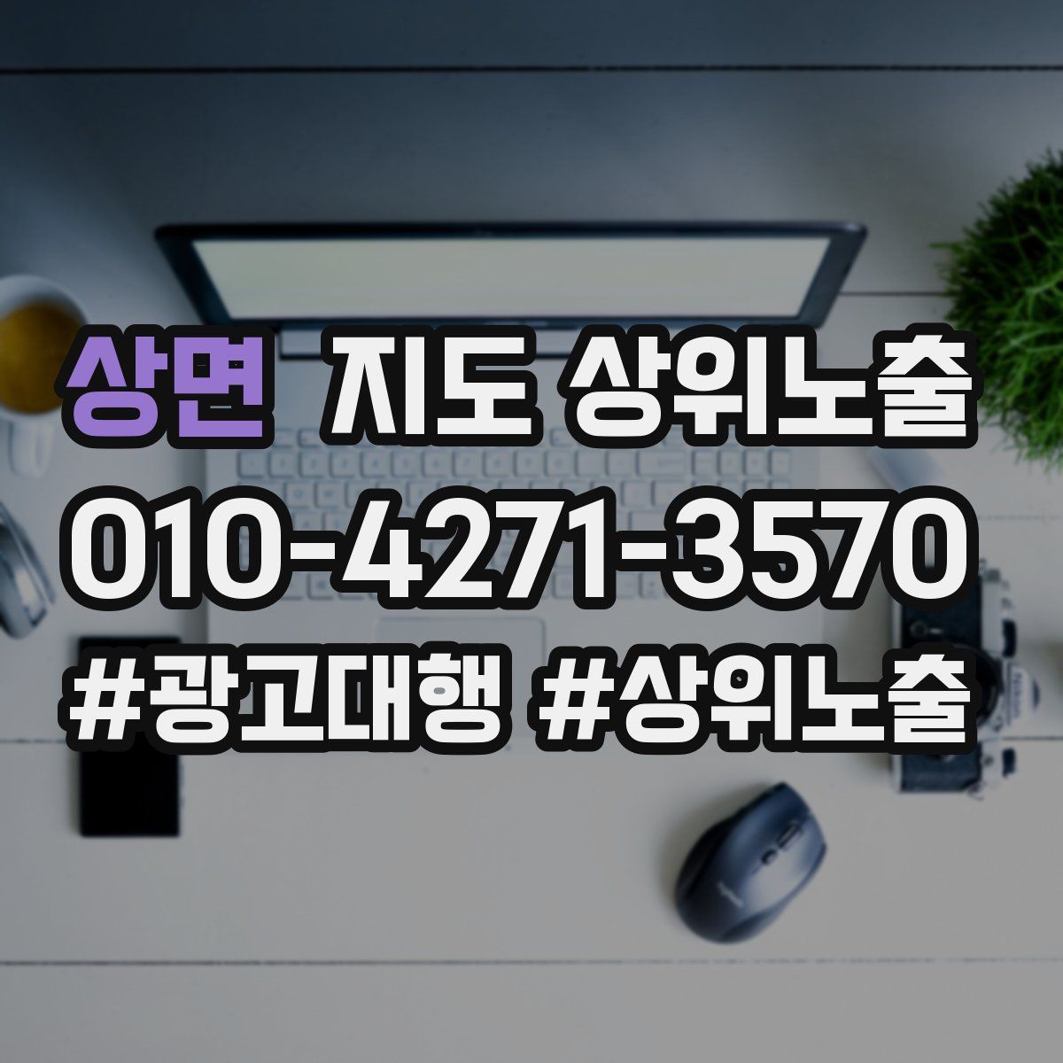 상면 지도 상위 노출