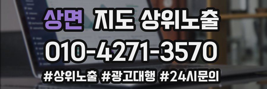 상면 지도 상위 노출