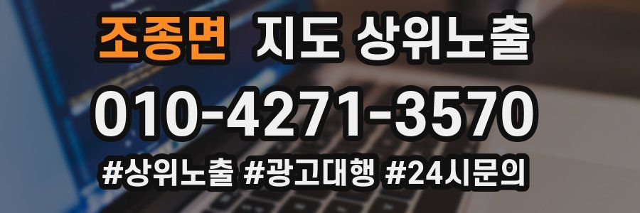 조종면 지도 상위 노출