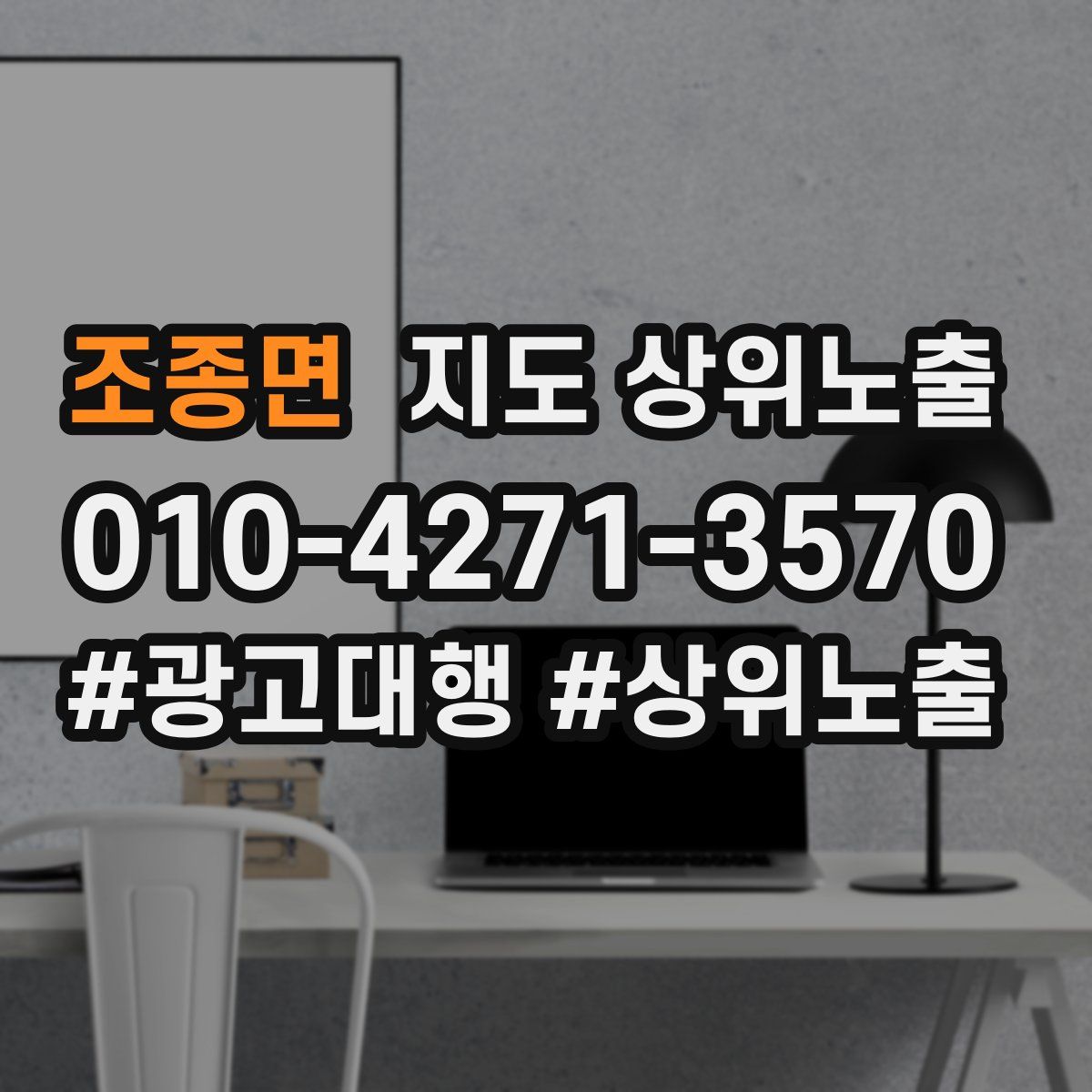 조종면 지도 상위 노출