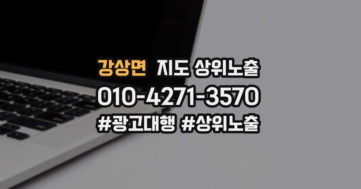 강상면 지도 상위 노출
