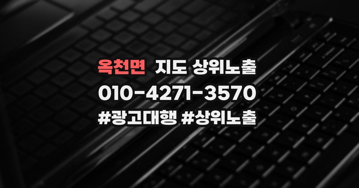 옥천면 지도 상위 노출