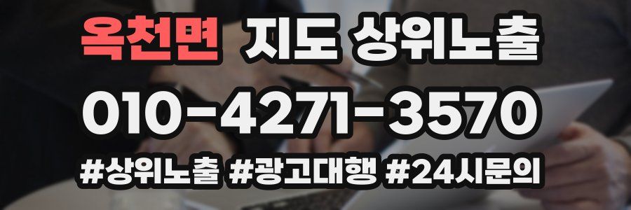 옥천면 지도 상위 노출