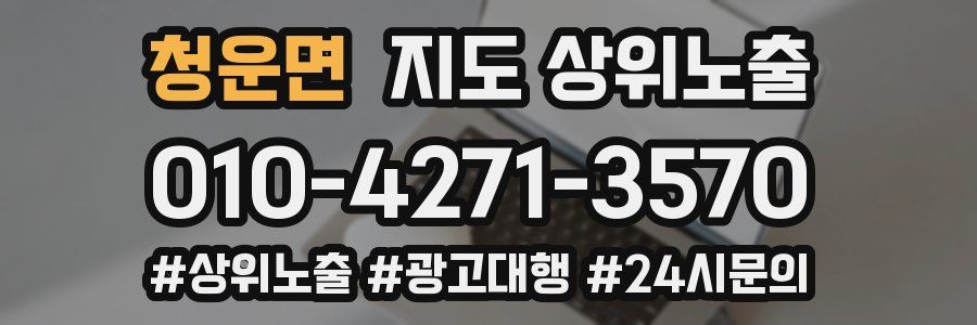 청운면 지도 상위 노출