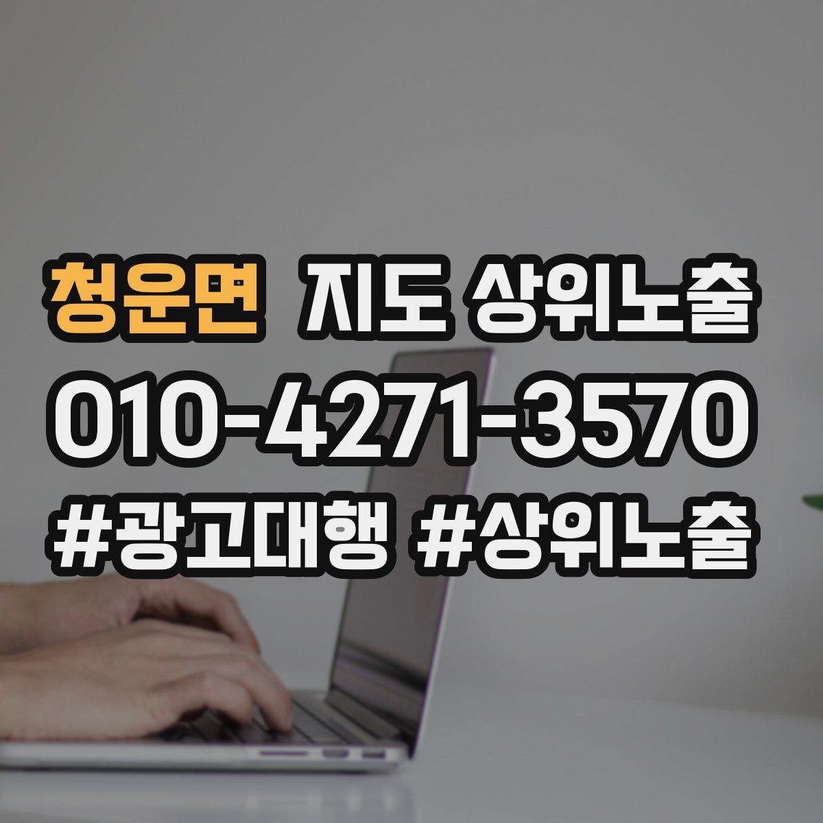 청운면 지도 상위 노출