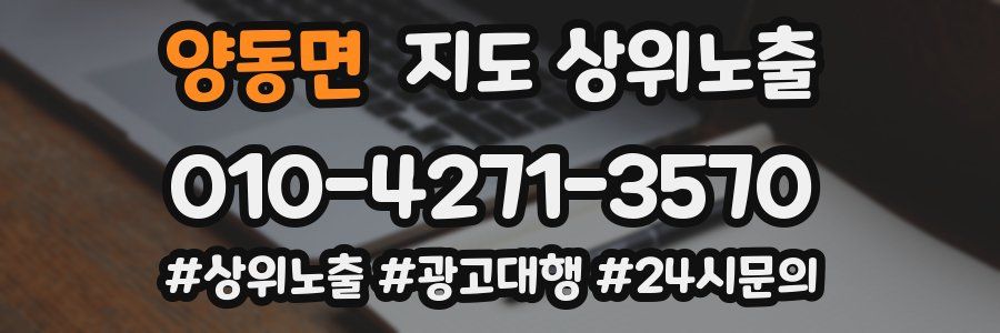 양동면 지도 상위 노출