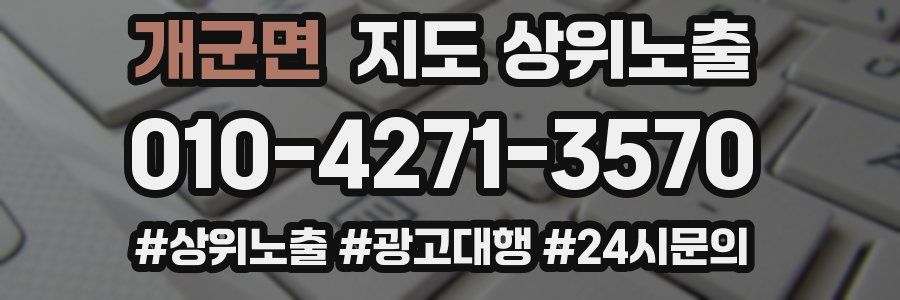 개군면 지도 상위 노출