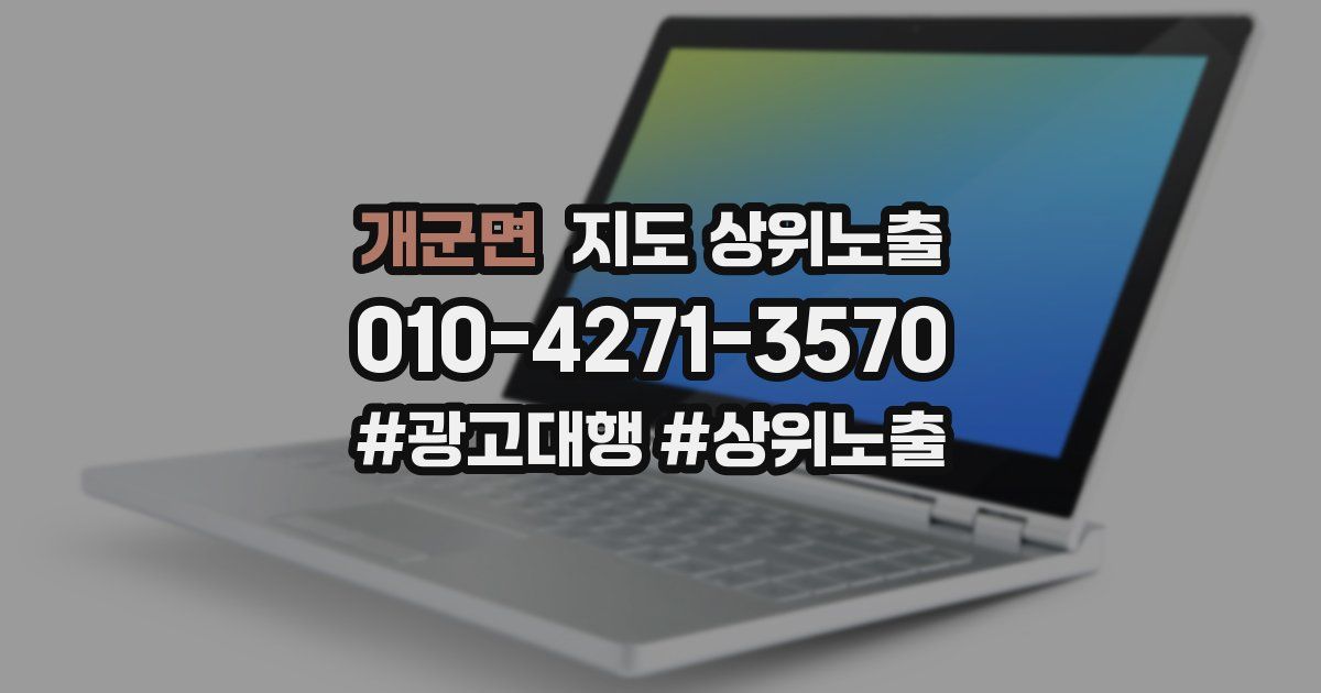 개군면 지도 상위 노출