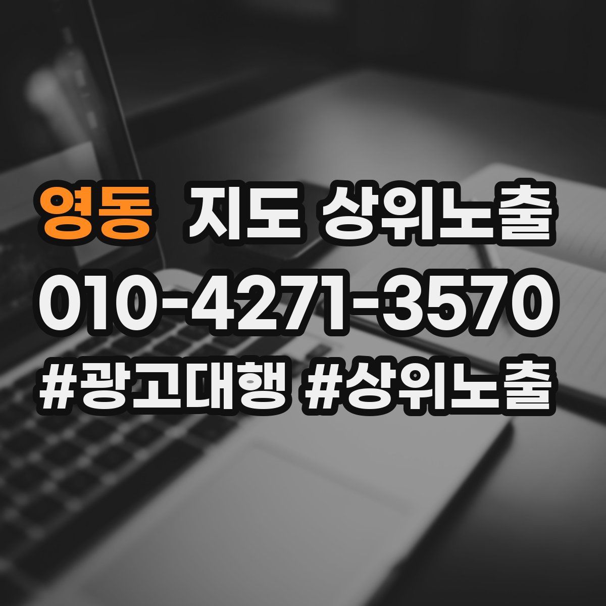 영동 지도 상위 노출