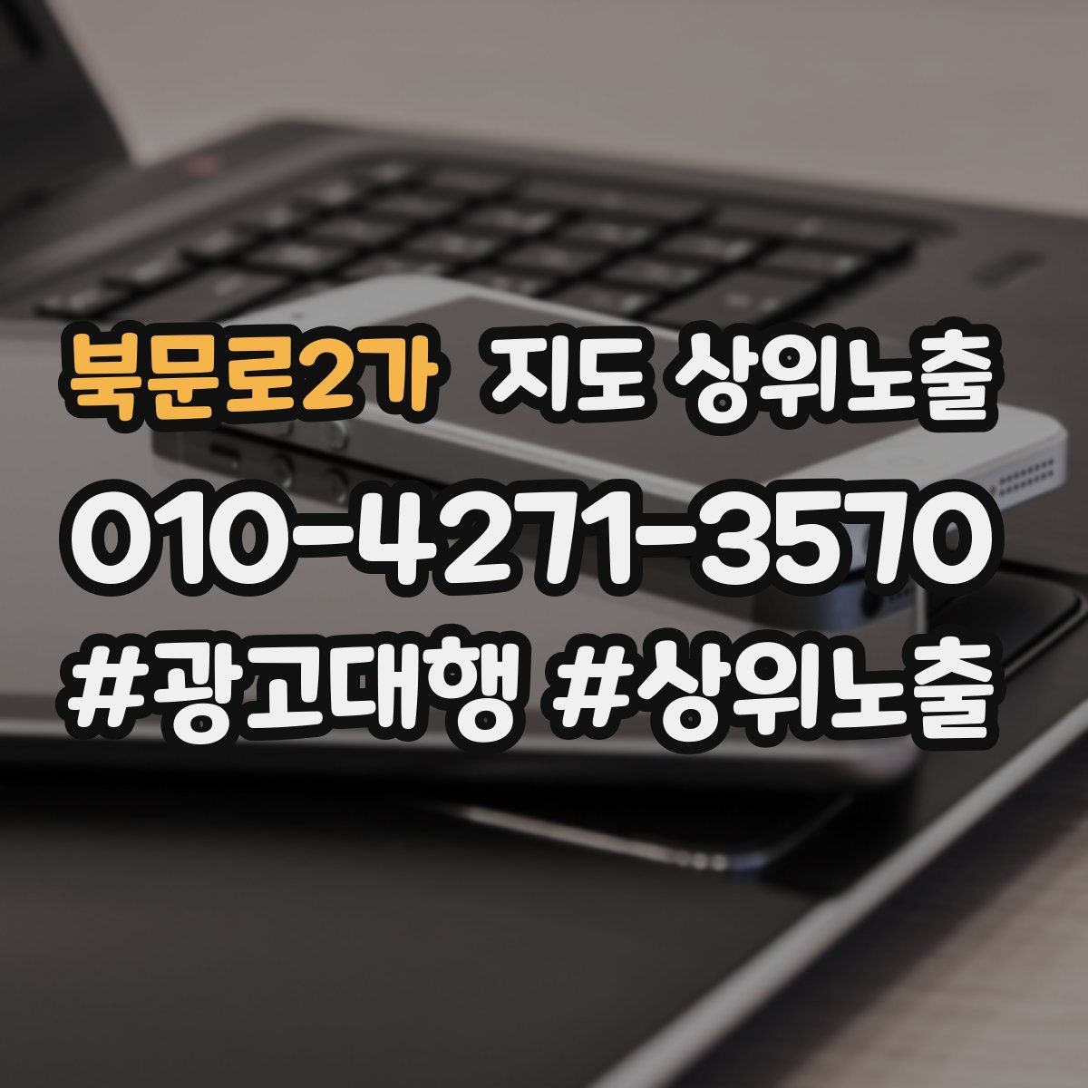 북문로2가 지도 상위 노출
