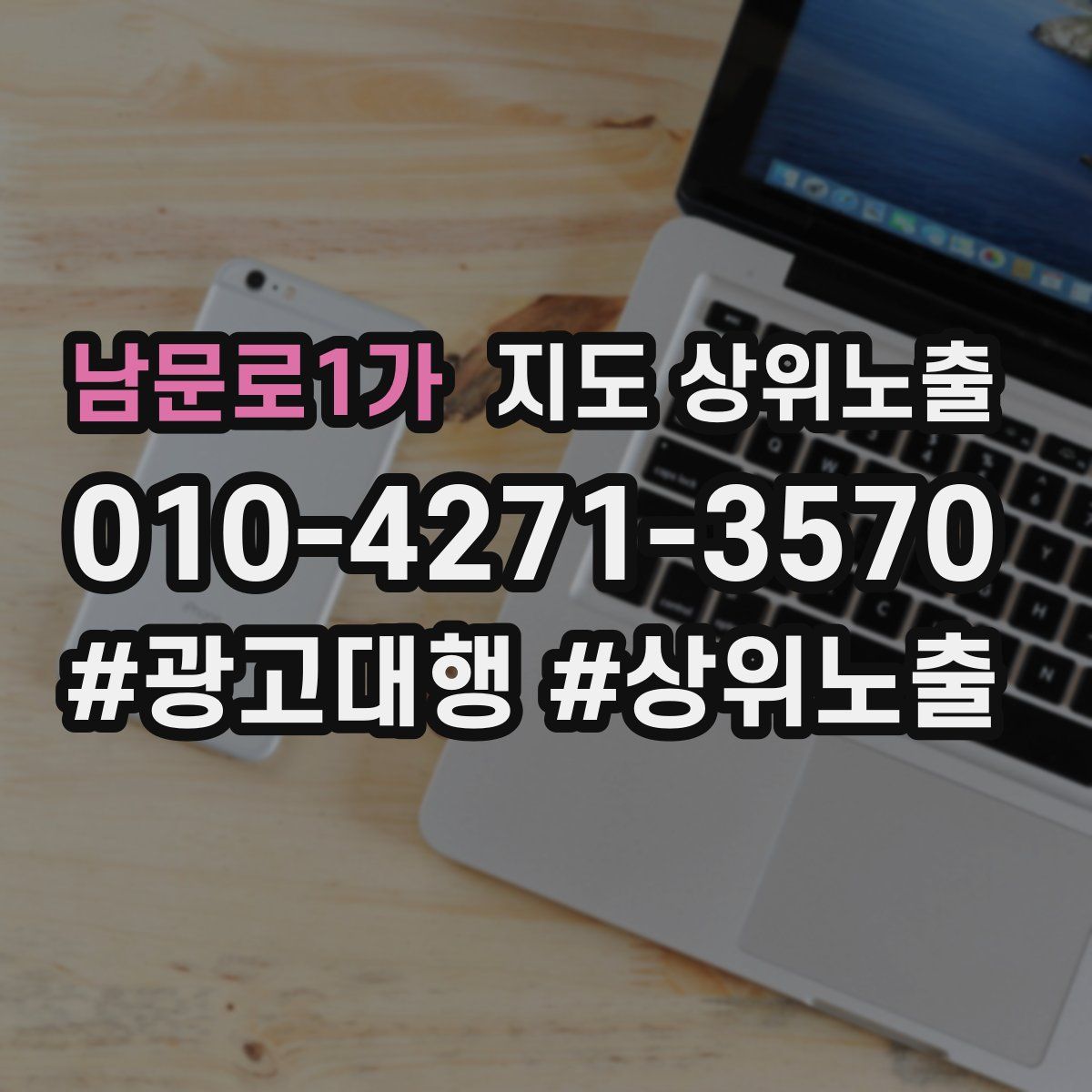 남문로1가 지도 상위 노출