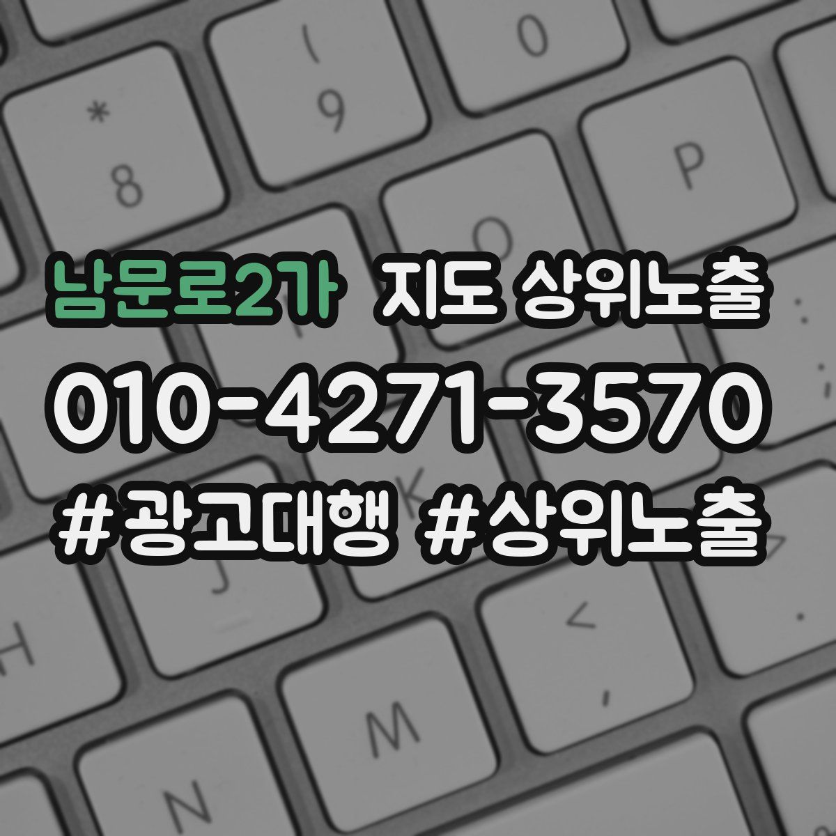 남문로2가 지도 상위 노출