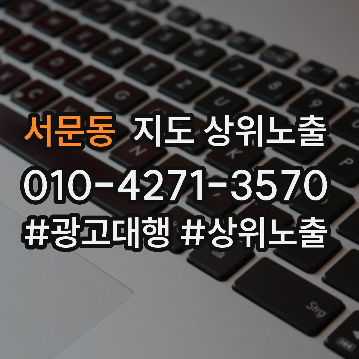 서문동 지도 상위 노출