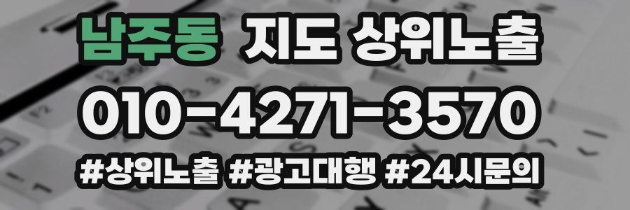 남주동 지도 상위 노출
