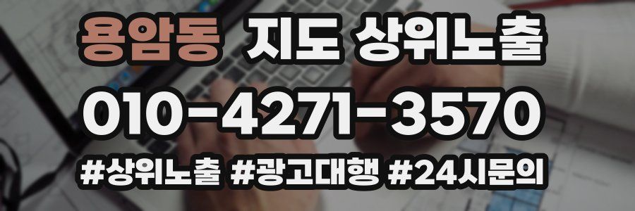 용암동 지도 상위 노출