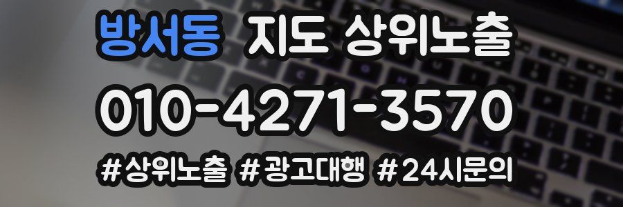 방서동 지도 상위 노출