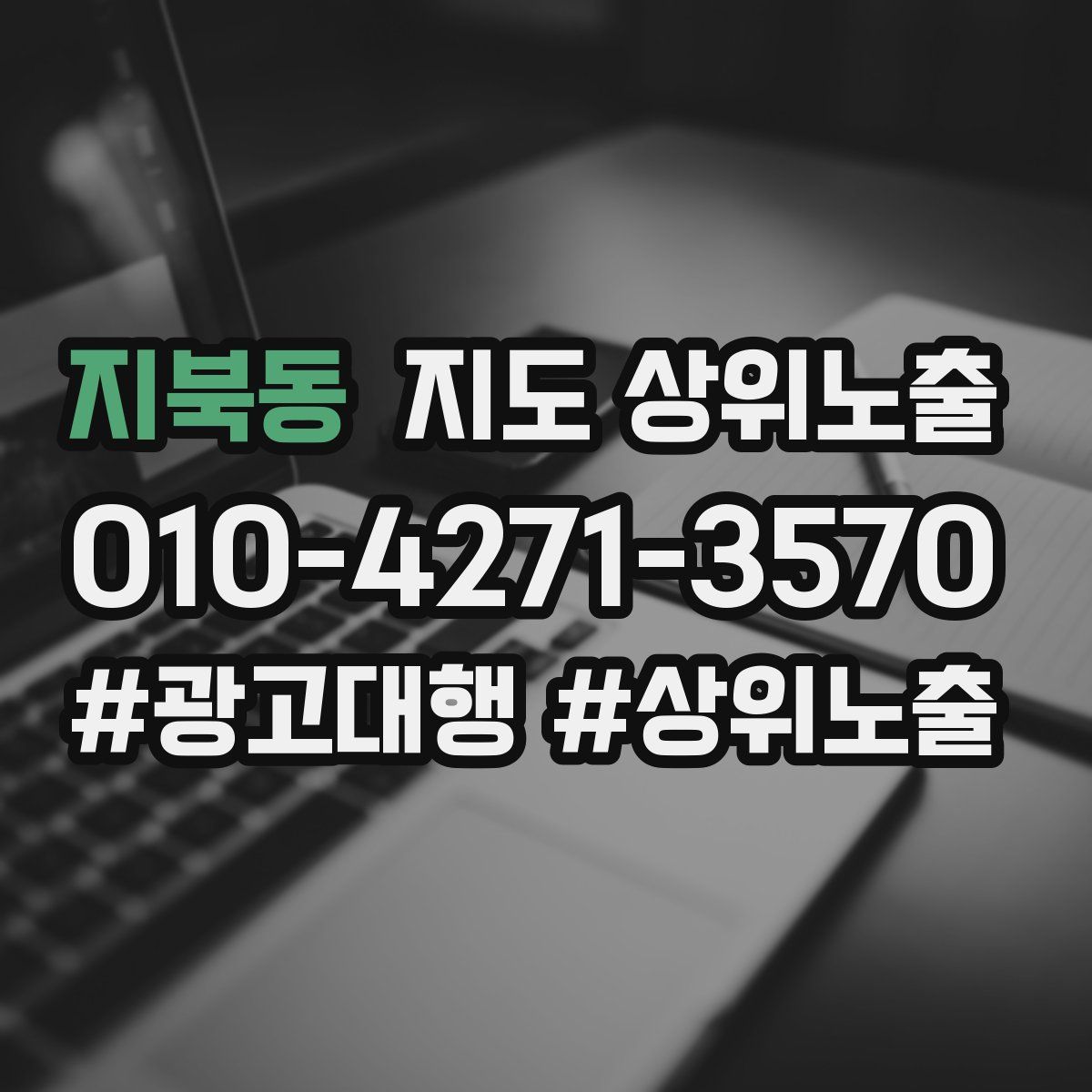 지북동 지도 상위 노출