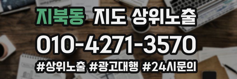 지북동 지도 상위 노출