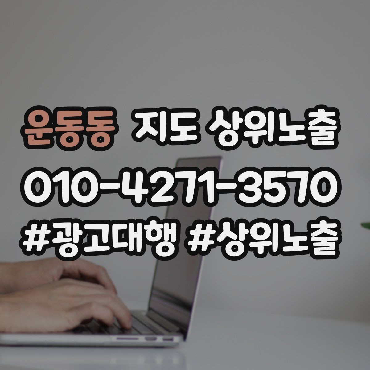 운동동 지도 상위노출 노쇼 방지를 위한 확인 메시지 구성