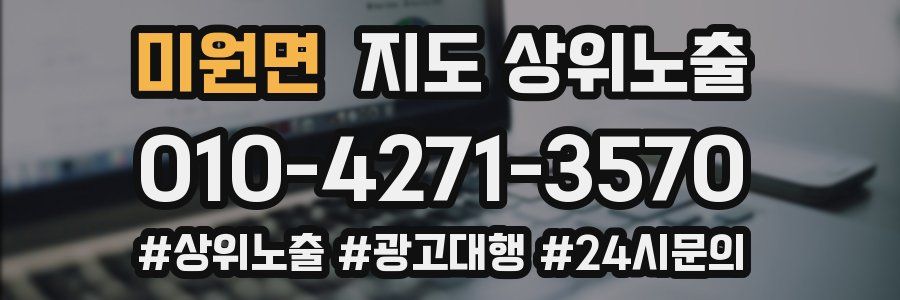 미원면 지도 상위 노출